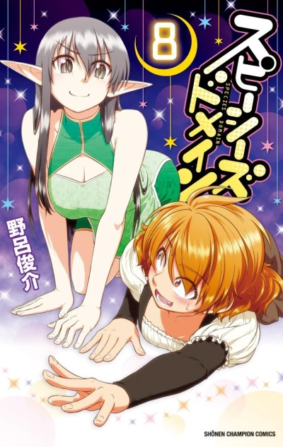 Cover of Vol. 8