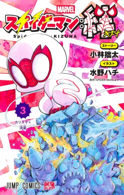 Cover of Charisma×Ryūsei