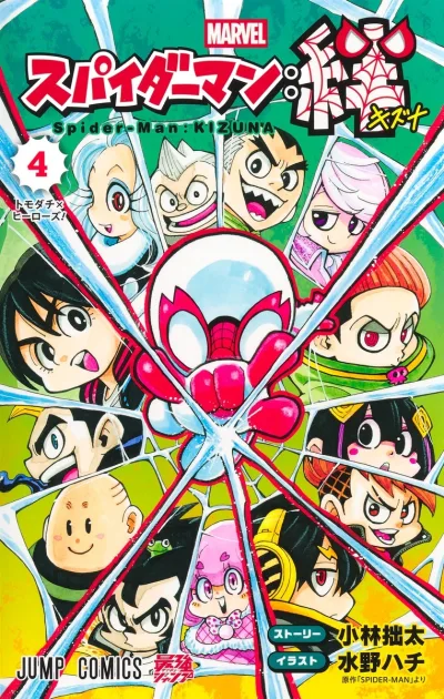 Cover of Tomodachi×Heroes!