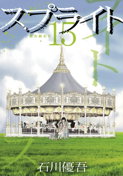 Cover of Vol. 15