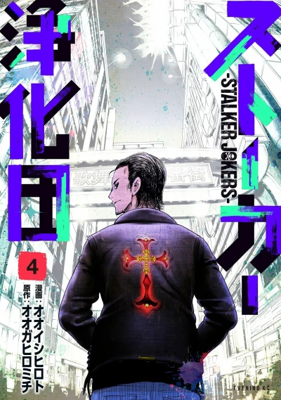 Cover of Vol. 4