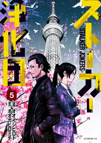 Cover of Vol. 5