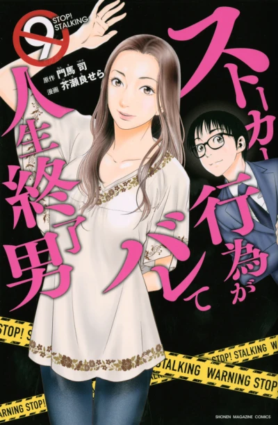 Cover of Vol. 9