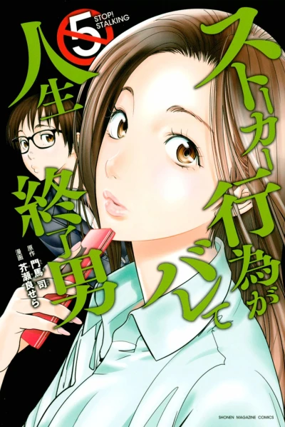 Cover of Vol. 5