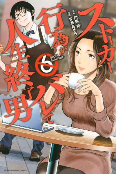 Cover of Vol. 6