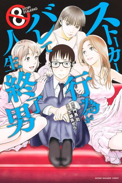 Cover of Vol. 8