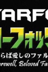 Star Fox: Farewell, Beloved Falco