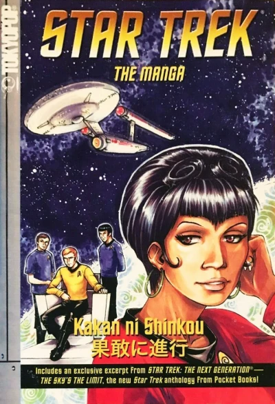 Cover of Vol. 2: Kakan ni Shinkou