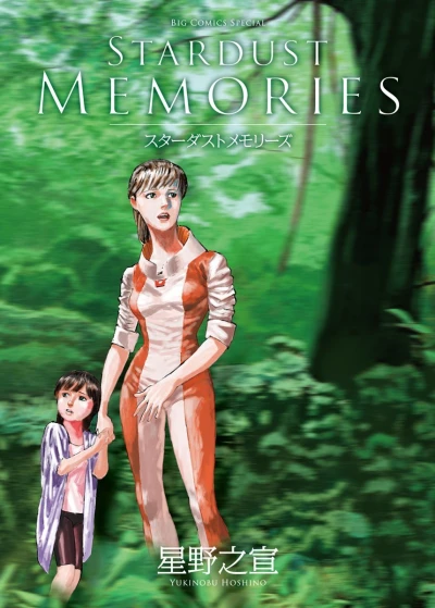 Cover of Big Comics Special