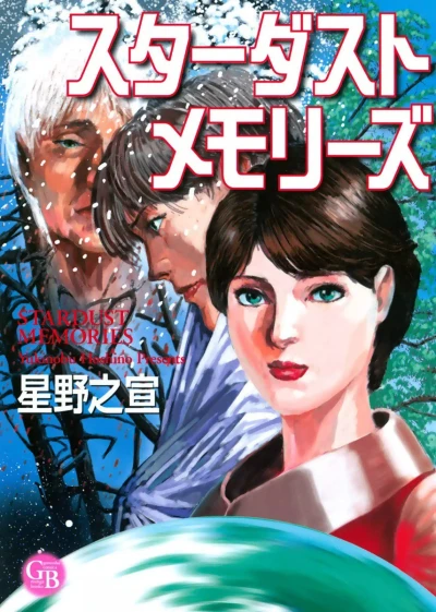 Cover of Gentosha Manga Bunko