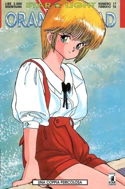 Cover of Orange road 17: Una coppia pericolosa