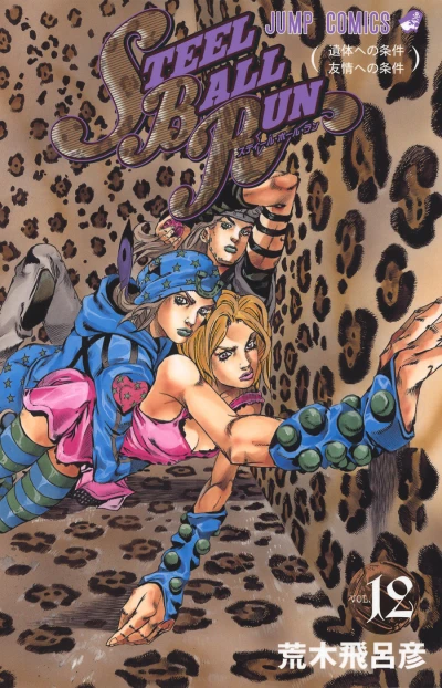 Cover of Itai e no Jōken, Yūjō e no Jōken