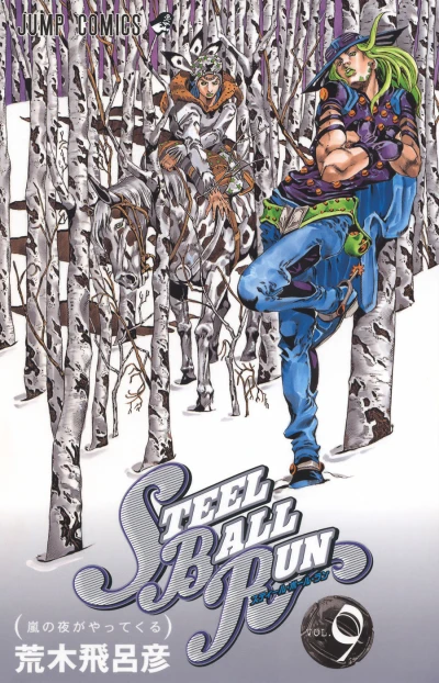 Cover of Arashi no Yoru ga Yatte Kuru