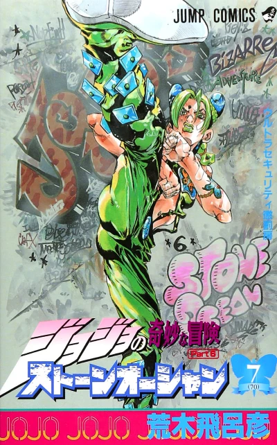 Cover of Ultra Security Chōbatsubō