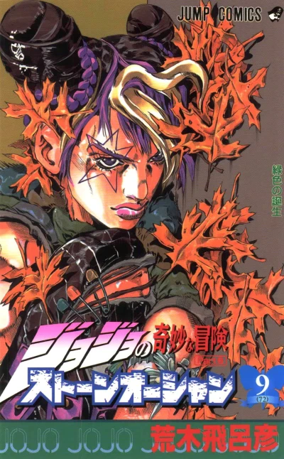 Cover of Midoriiro no Tanjō
