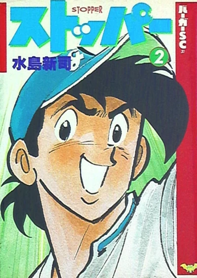 Cover of Vol. 2