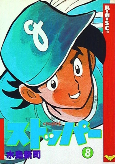 Cover of Vol. 8