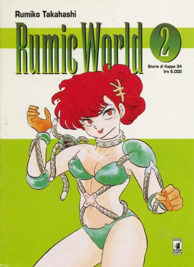 Cover of Rumic world 2
