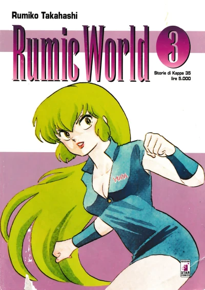 Cover of Rumic world 3