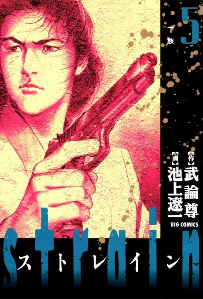 Cover of Vol. 5
