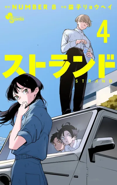 Cover of Vol. 4
