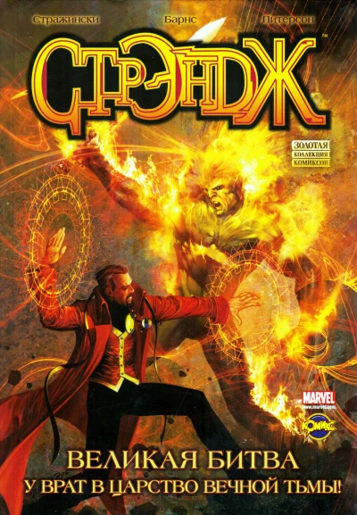 Cover of Стрэндж