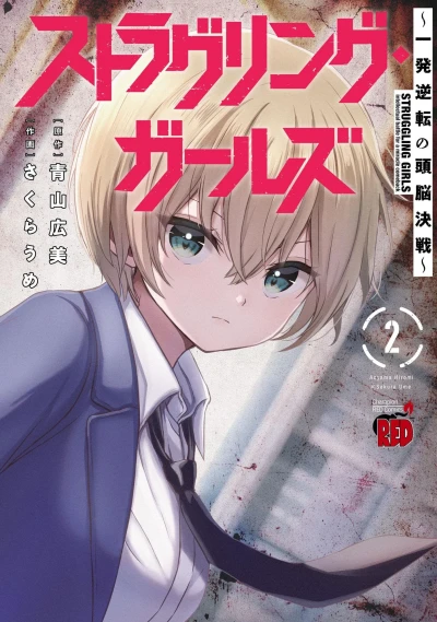 Cover of Vol. 2
