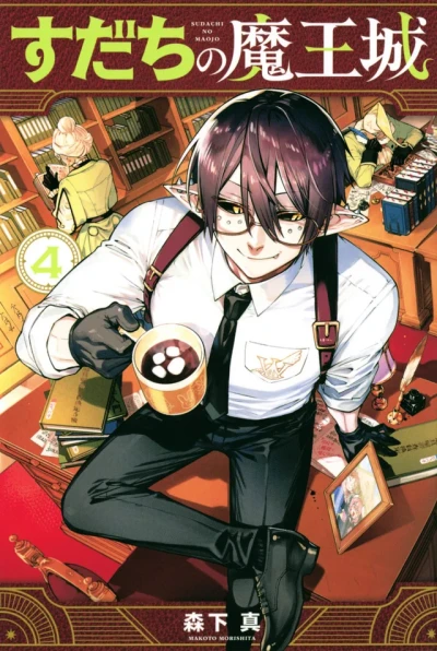 Cover of Vol. 4