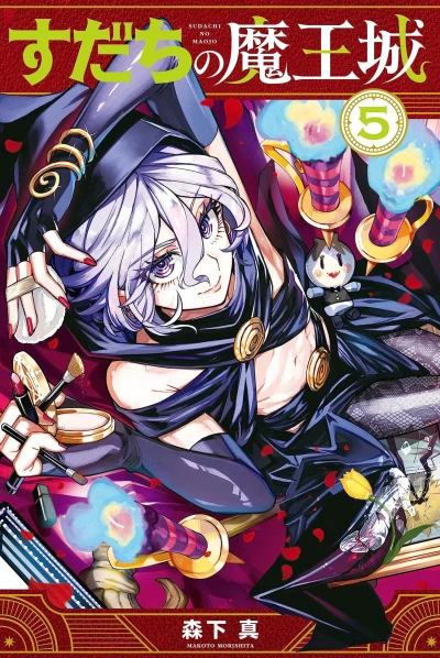 Cover of Vol. 5