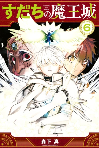 Cover of Vol. 6