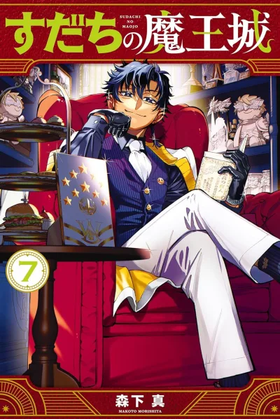 Cover of Vol. 7