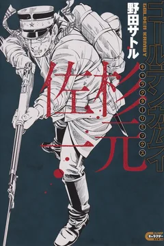 Sugimoto Saichi