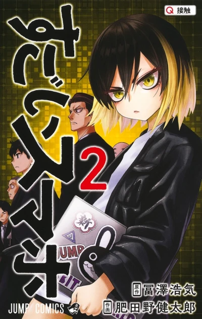 Cover of Vol. 2