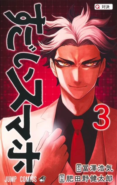 Cover of Vol. 3