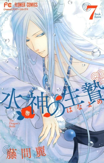 Cover of Vol. 7