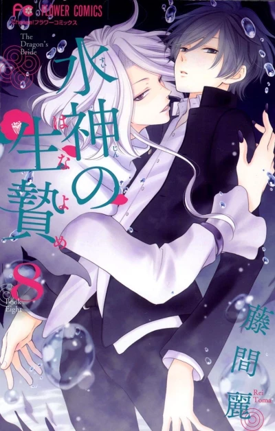 Cover of Vol. 8