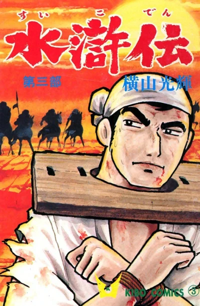 Cover of Vol. 3