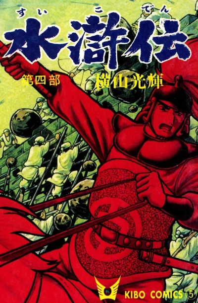 Cover of Vol. 4
