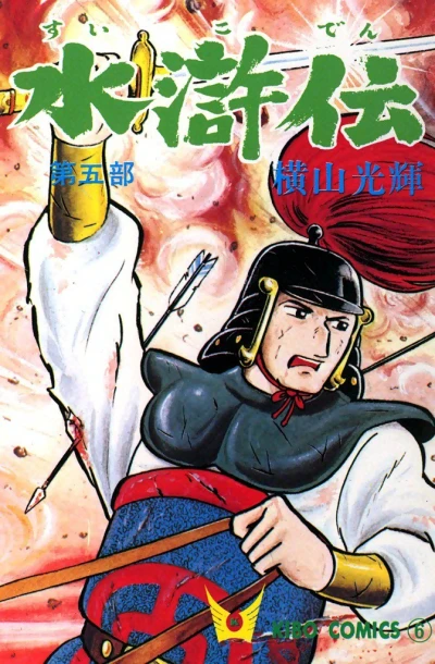 Cover of Vol. 5