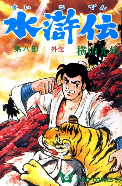 Cover of Vol. 8