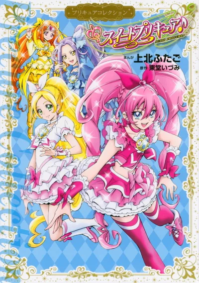 Cover of Suite PreCure♪