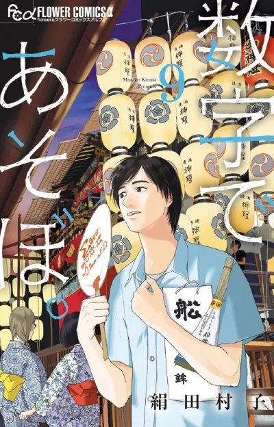 Cover of Volume 9