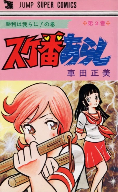 Cover of Vol. 2