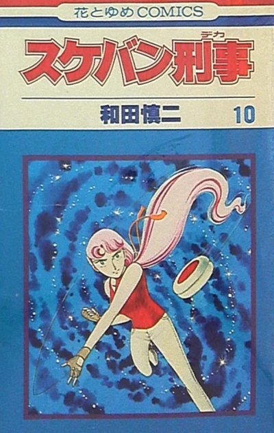 Cover of Vol. 10