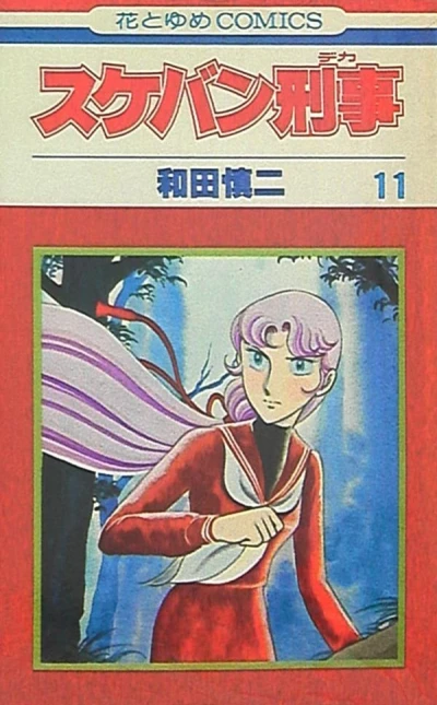 Cover of Vol. 11