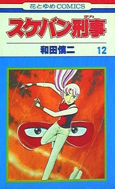 Cover of Vol. 12