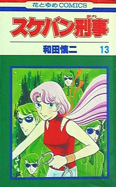 Cover of Vol. 13