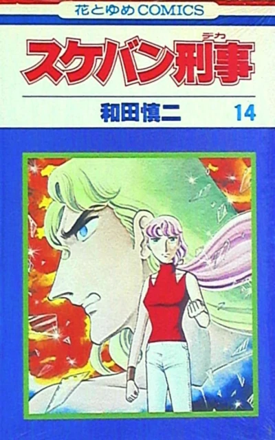 Cover of Vol. 14