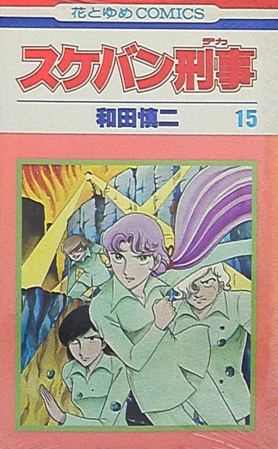 Cover of Vol. 15
