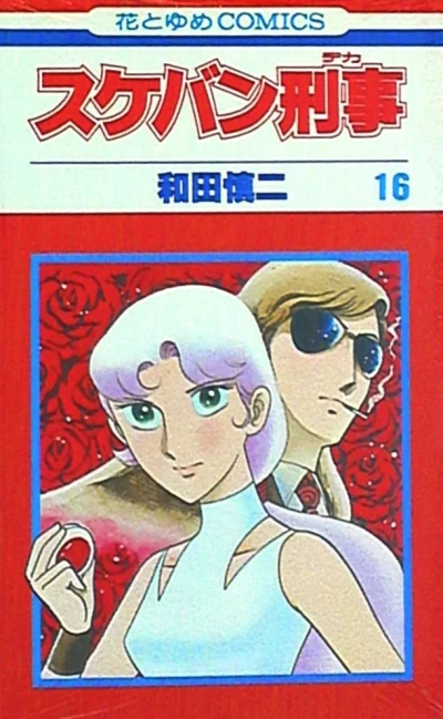 Cover of Vol. 16